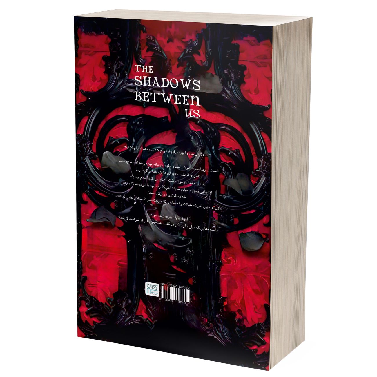 Shadows Between Us Book by Tricia Lonsler (Farsi)