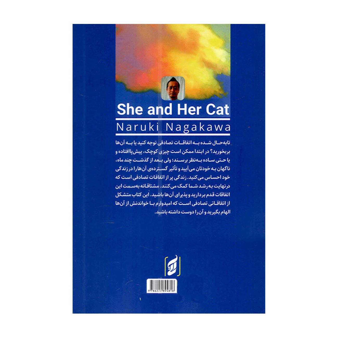 She and Her Cat by Makoto Shinkai (Farsi)