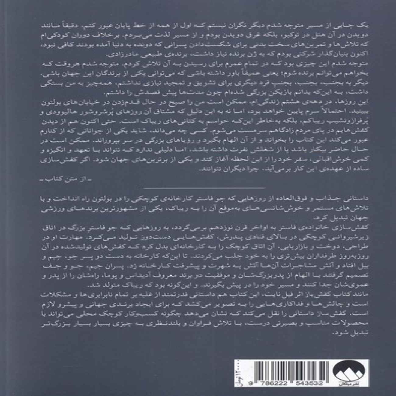 Shoemaker Book by Joseph William Foster (Farsi)