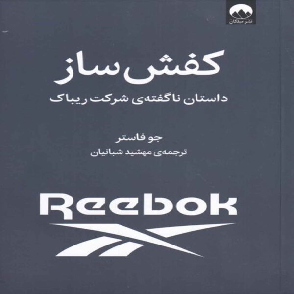 Shoemaker Book by Joseph William Foster (Farsi)