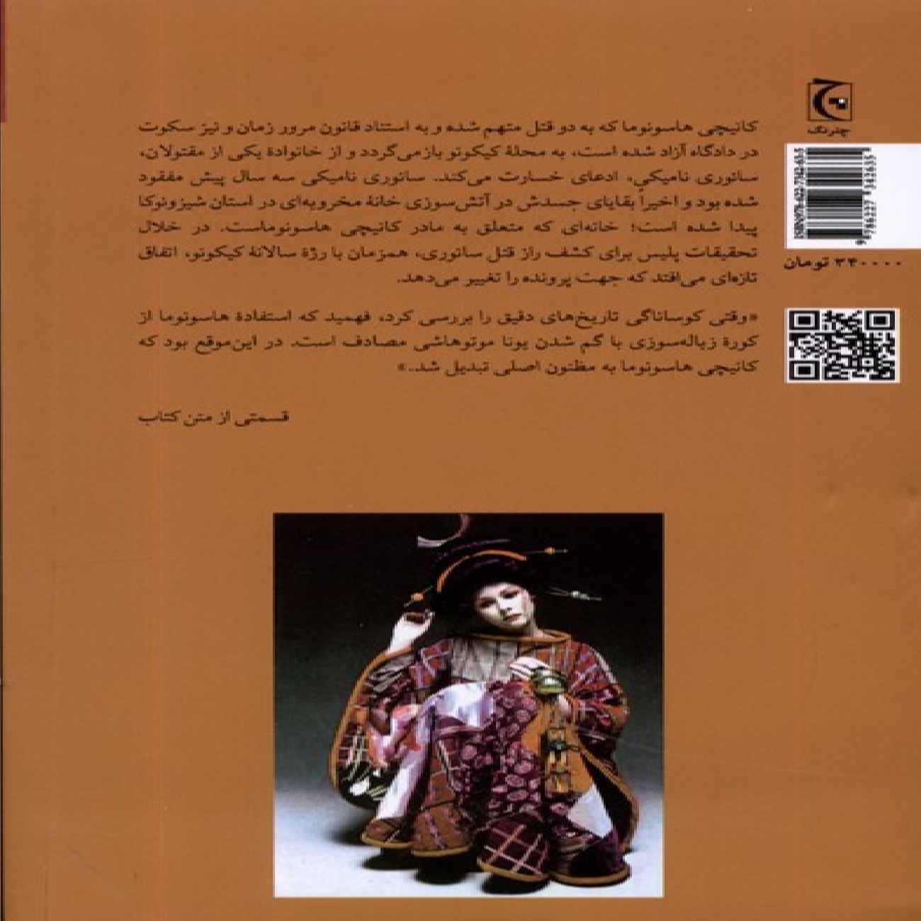 Silent Parade Novel by Keigo Higashino (Farsi)