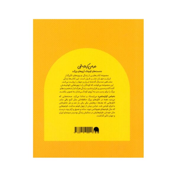 Small Hands, Big Dreams- Abbas Kiarostami by Laleh Jafari (Farsi)