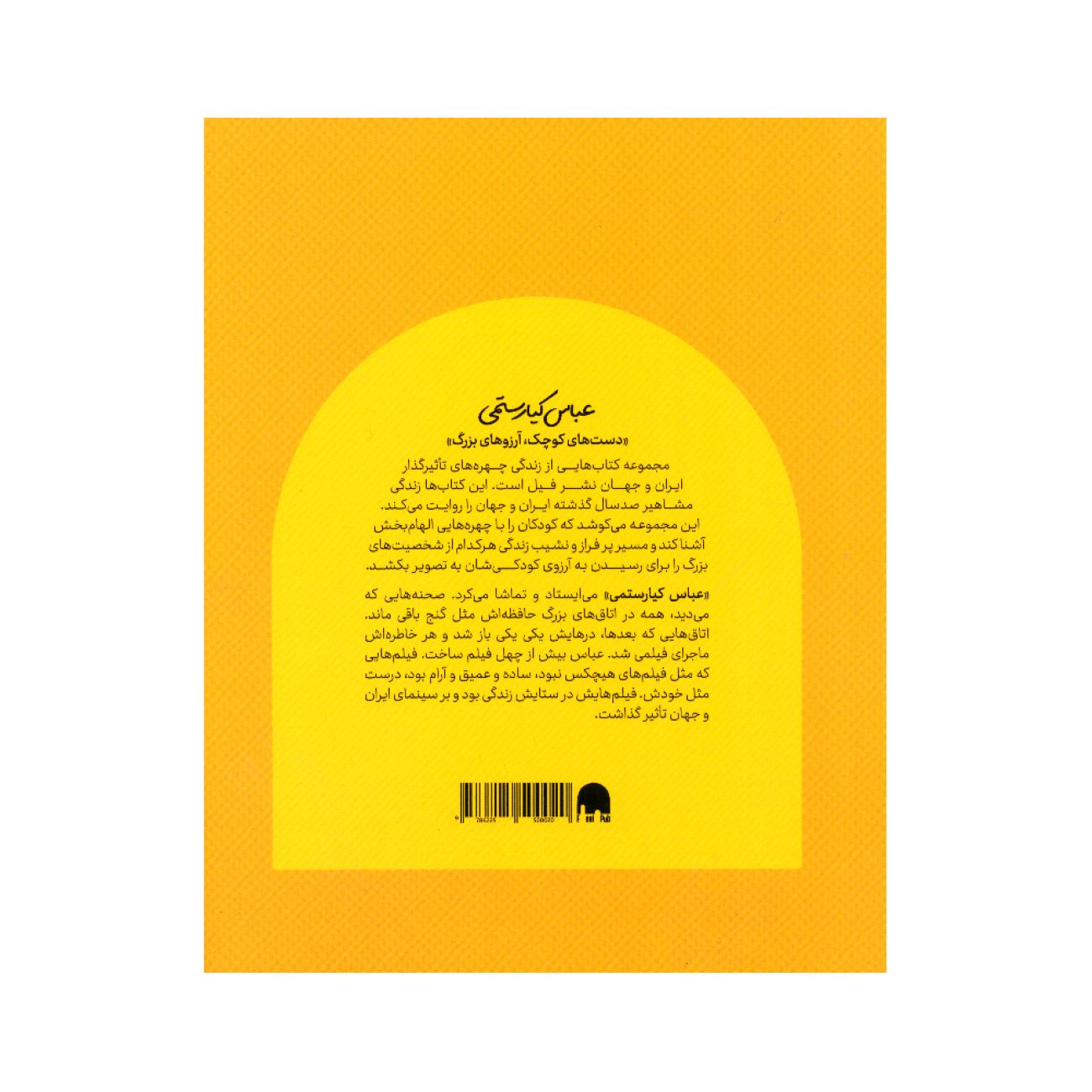 Small Hands, Big Dreams- Abbas Kiarostami by Laleh Jafari (Farsi)
