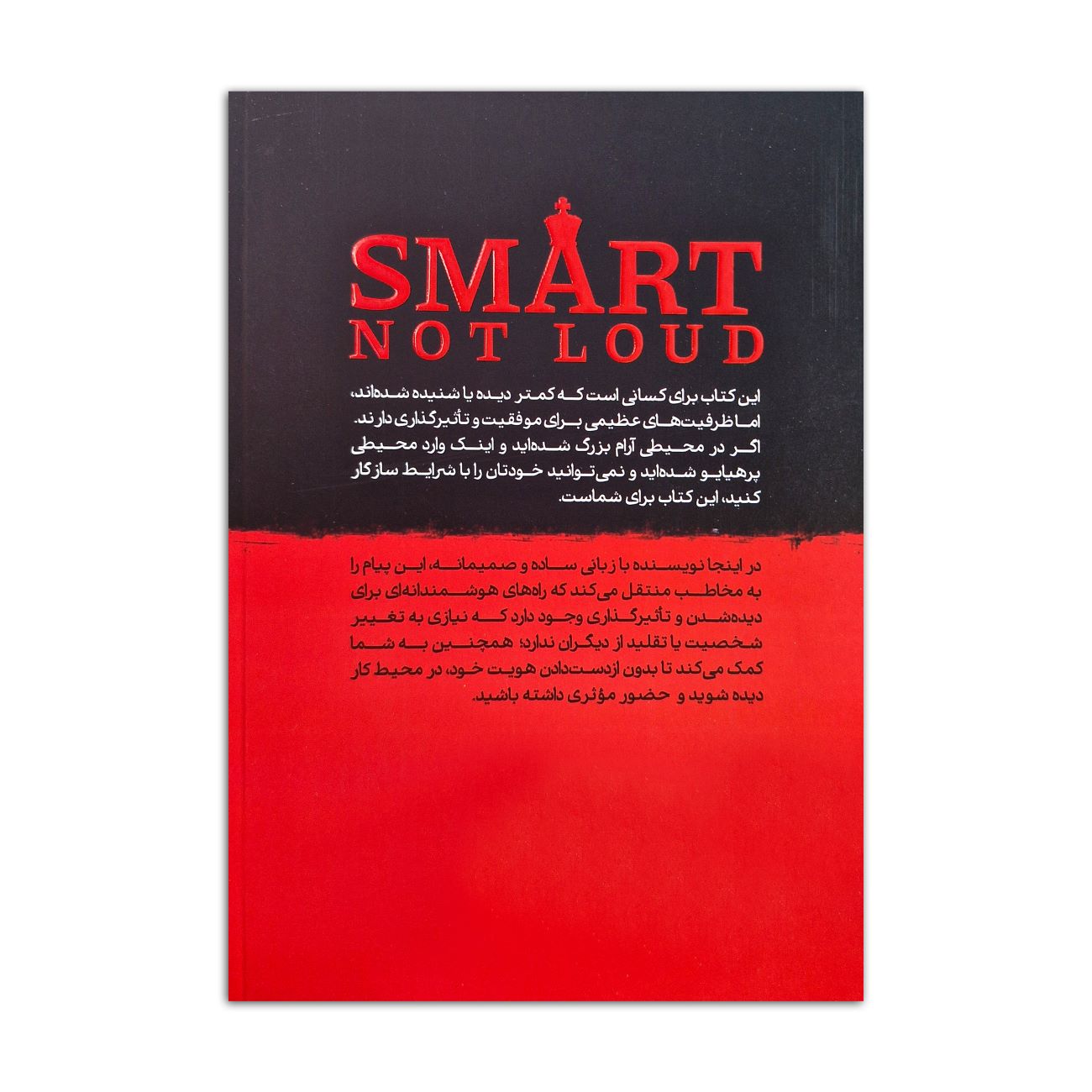 Smart, Not Loud by Jessica Chen (Farsi)
