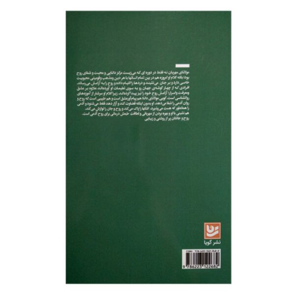 Soul Healing with Rumi Book by Shahrzad Sadr