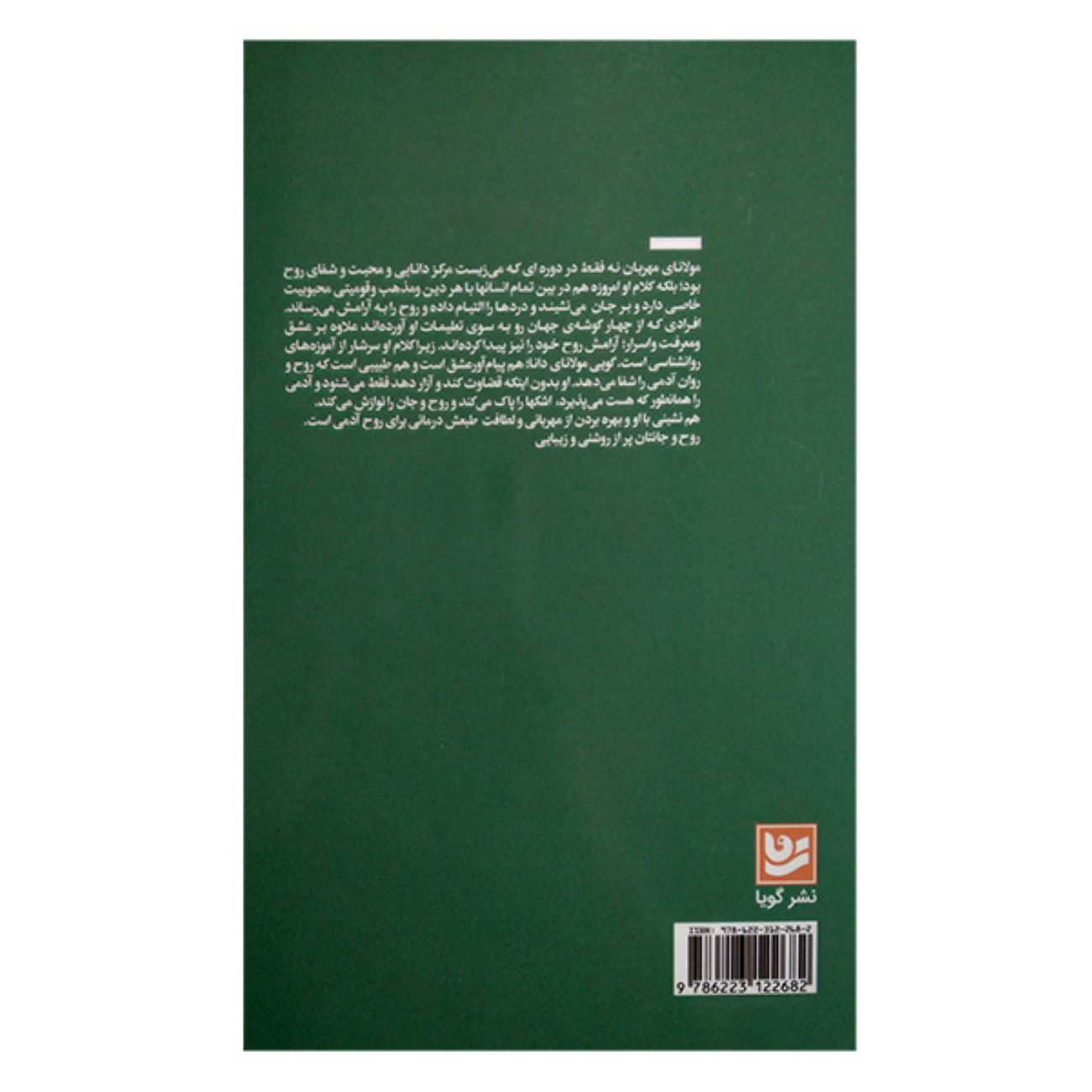 Soul Healing with Rumi Book by Shahrzad Sadr