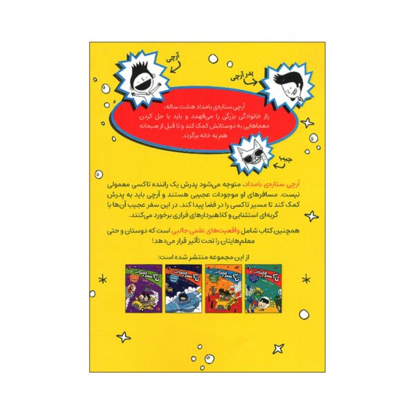 Space Taxi 1 Book by Wendy Mass (Farsi Edition)