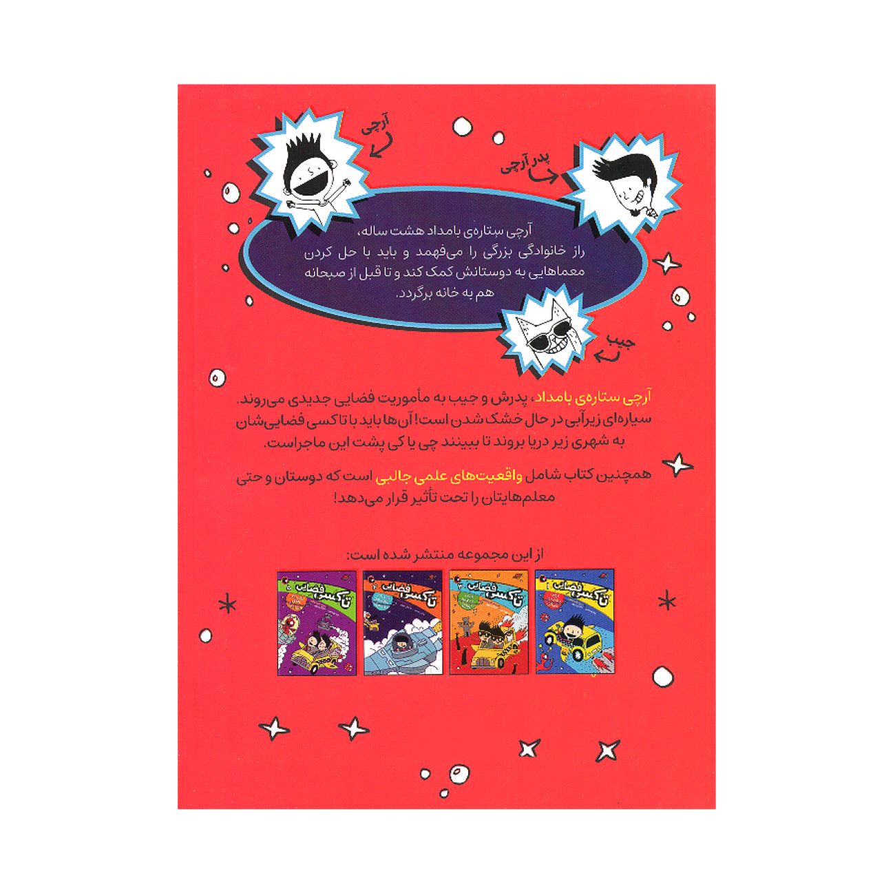 Space Taxi 2 Book by Wendy Mass (Farsi Edition)