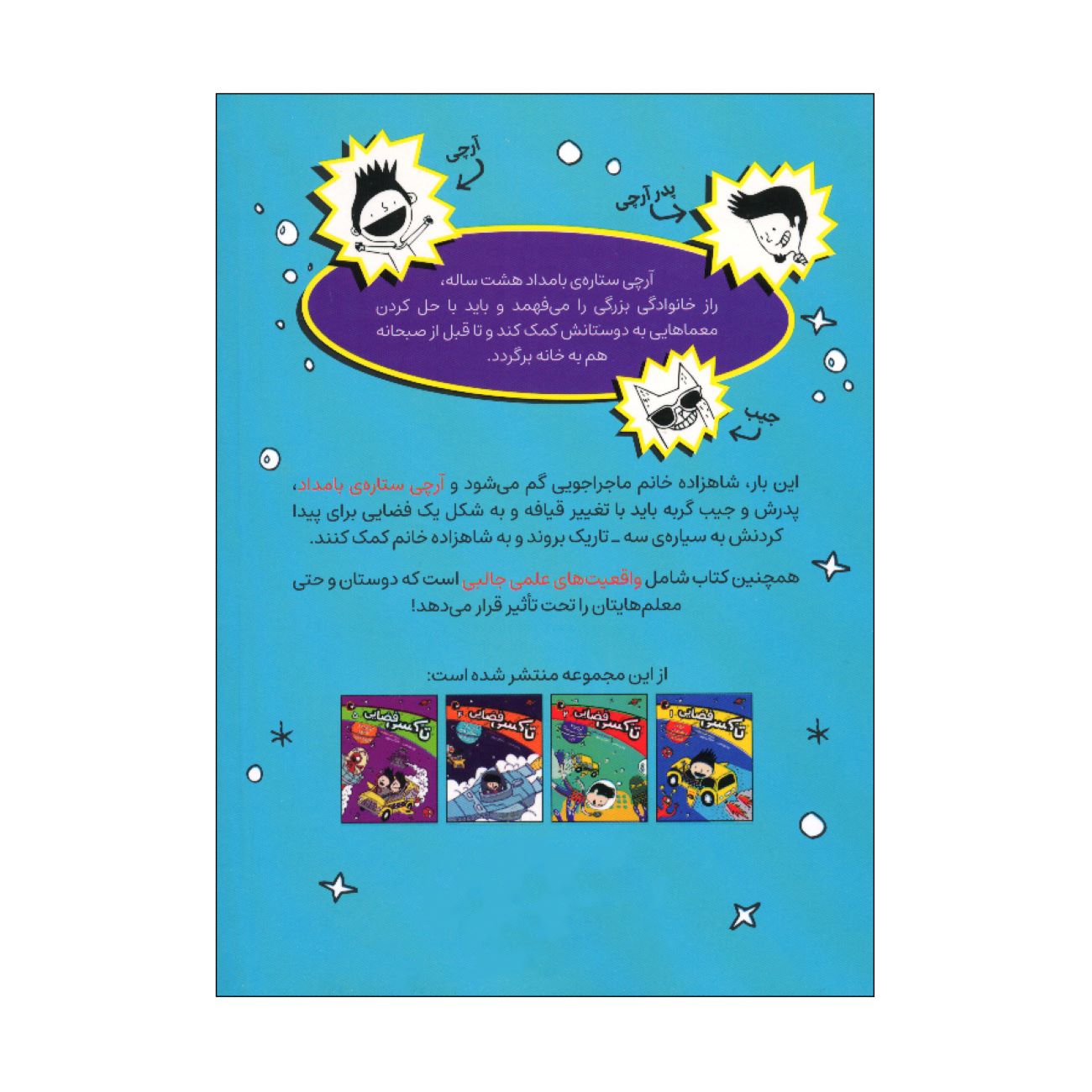 Space Taxi 3 Book by Wendy Mass (Farsi Edition)