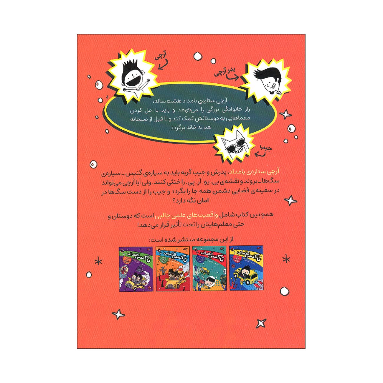 Space Taxi 4 Book by Wendy Mass (Farsi Edition)