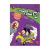 Space Taxi 5 Book by Wendy Mass (Farsi Edition)