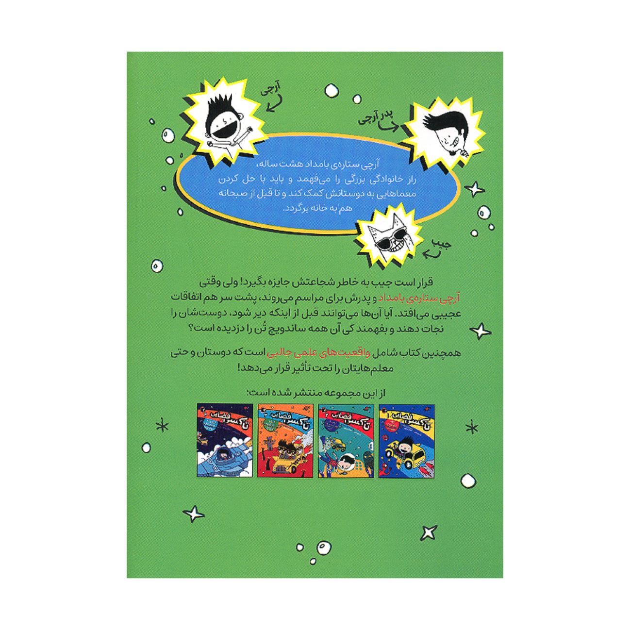Space Taxi 5 Book by Wendy Mass (Farsi Edition)