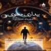 Spiritual Awakening Book by Mehrdad Entezami (Farsi)