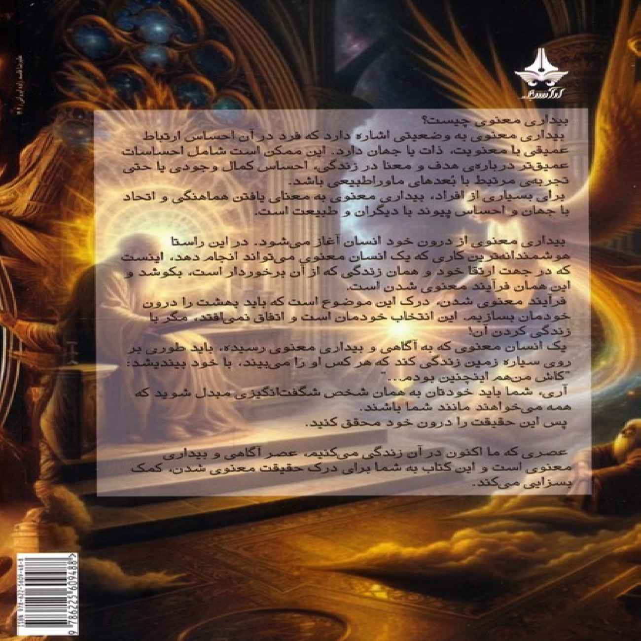 Spiritual Awakening Book by Mehrdad Entezami