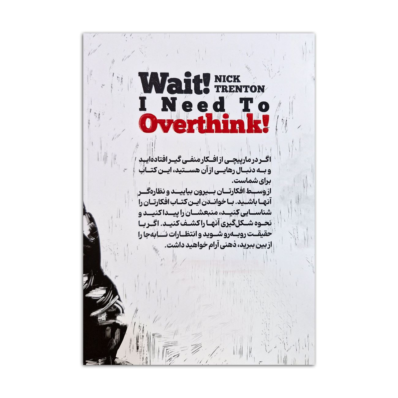 Stop Overthinking by Nick Trenton (Farsi)