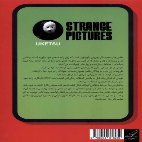 Strange Paintings Book by Oketsu (Farsi)