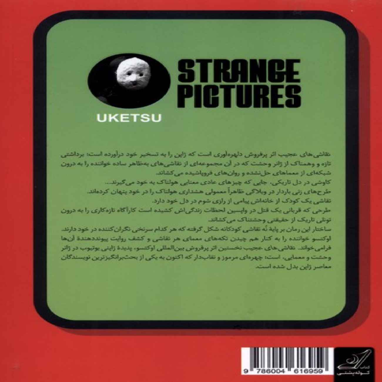 Strange Paintings Book by Oketsu (Farsi)