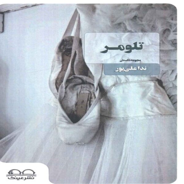 Telomere Book by Neda Alipour