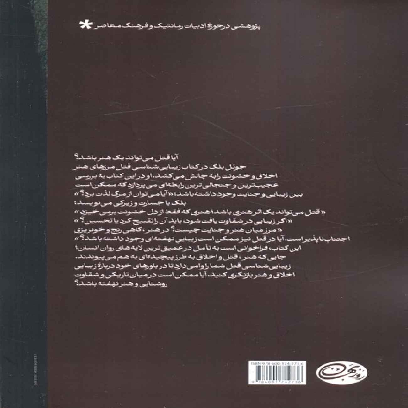 The Aesthetics of Murder Book by Joel Black (Farsi)