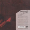 The Anatomy Lesson Book by Nina Siegal (Farsi)