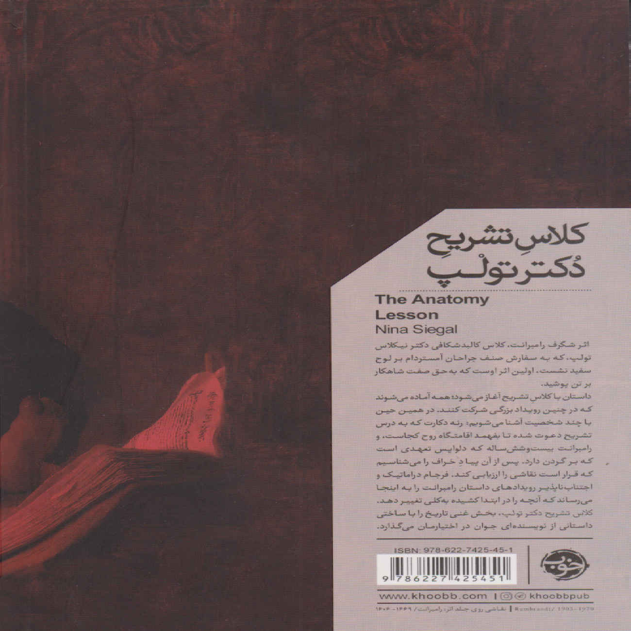 The Anatomy Lesson Book by Nina Siegal (Farsi)