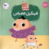 The Angry Fingil Book by Masoumeh Yazdani