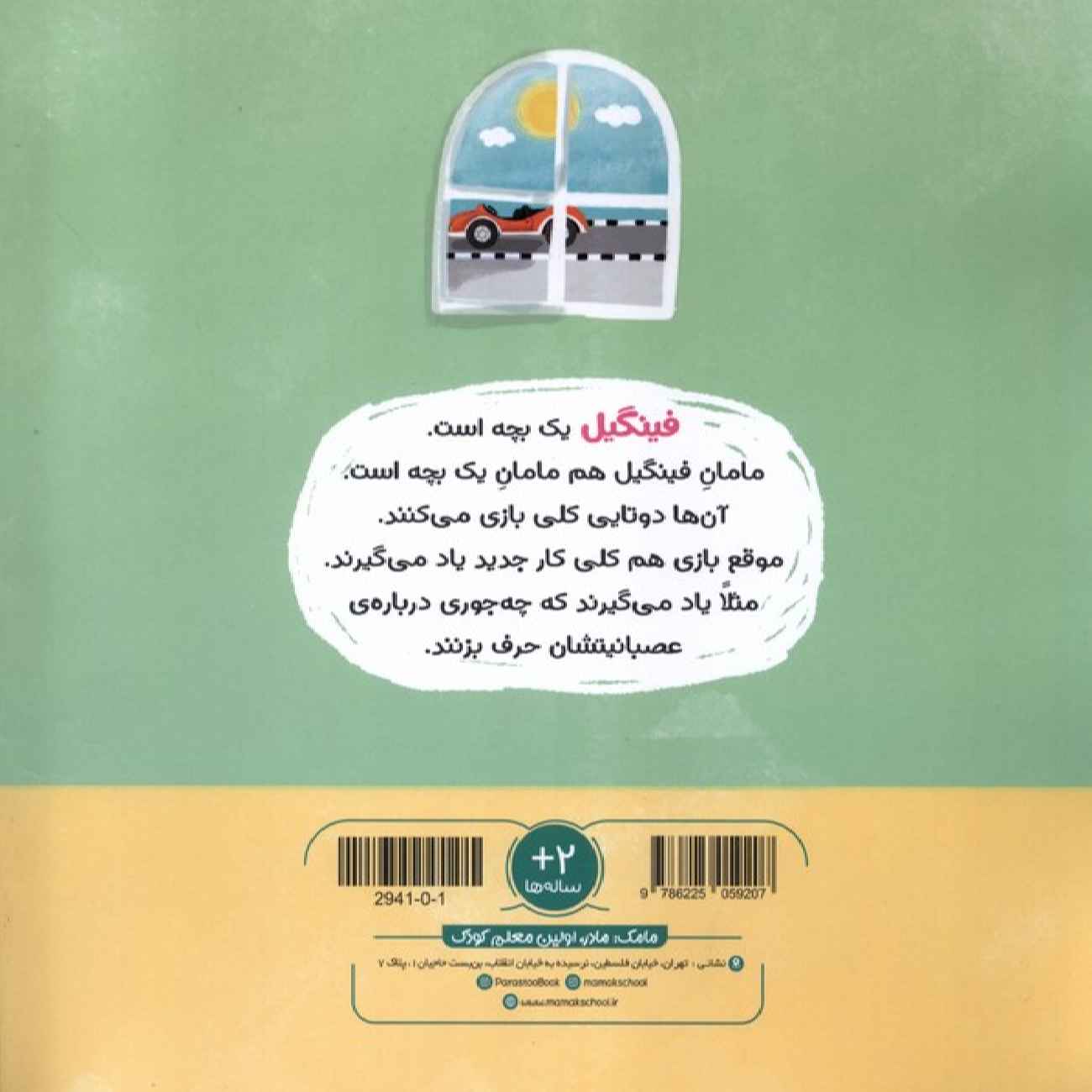 The Angry Fingil Book by Masoumeh Yazdani