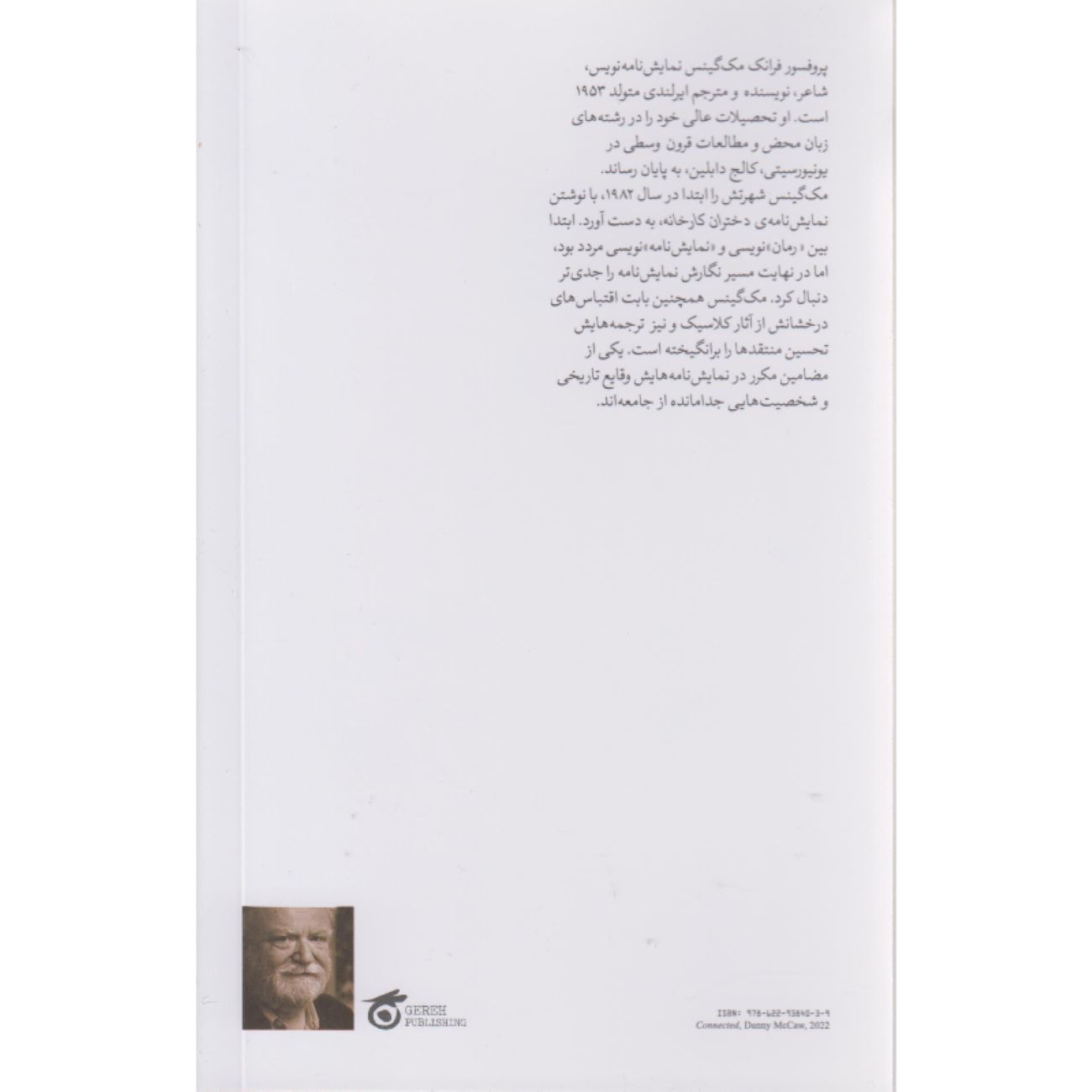 The Appointment Hour Book by Frank McGuinness (Farsi Edition)
