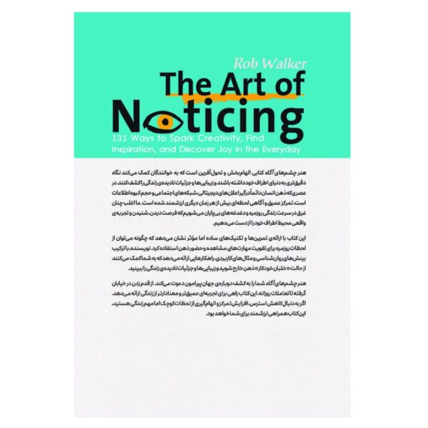 The Art of Noticing Book by Rob Walker (Farsi)