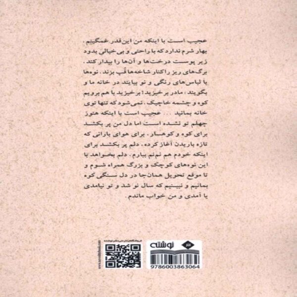 The Carpet of My Life Book by Nafiseh Nafisi (Farsi)