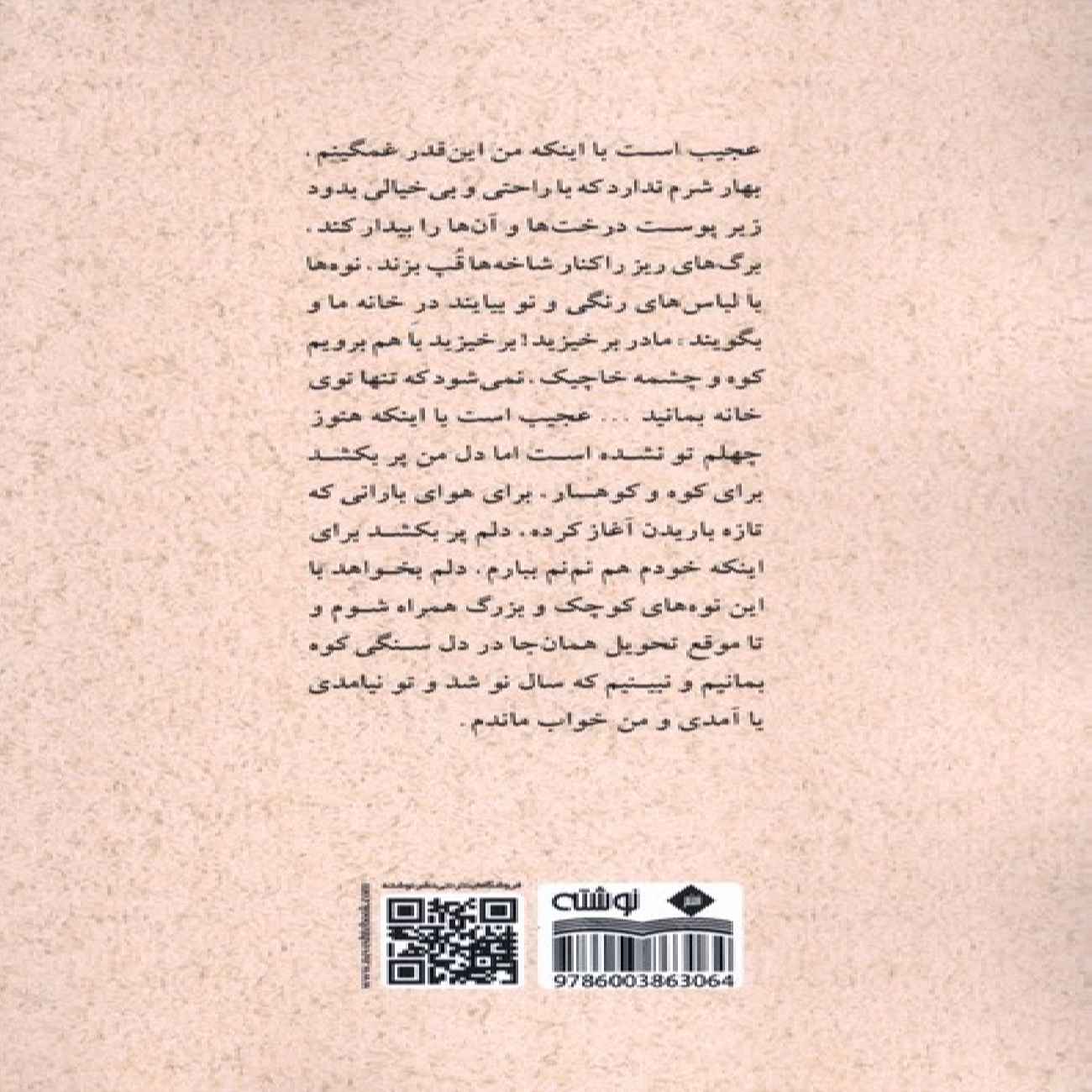 The Carpet of My Life Book by Nafiseh Nafisi (Farsi)