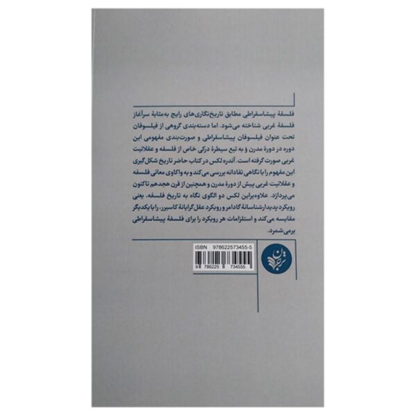 The Concept of Pre-Socratic Philosophy Book by André Laks (Farsi)