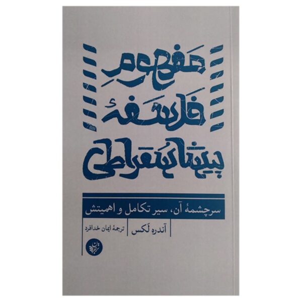 The Concept of Pre-Socratic Philosophy Book by André Laks (Farsi)