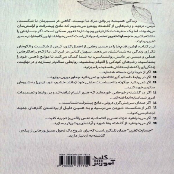 The Courage to Change Book by Soheil Kiani