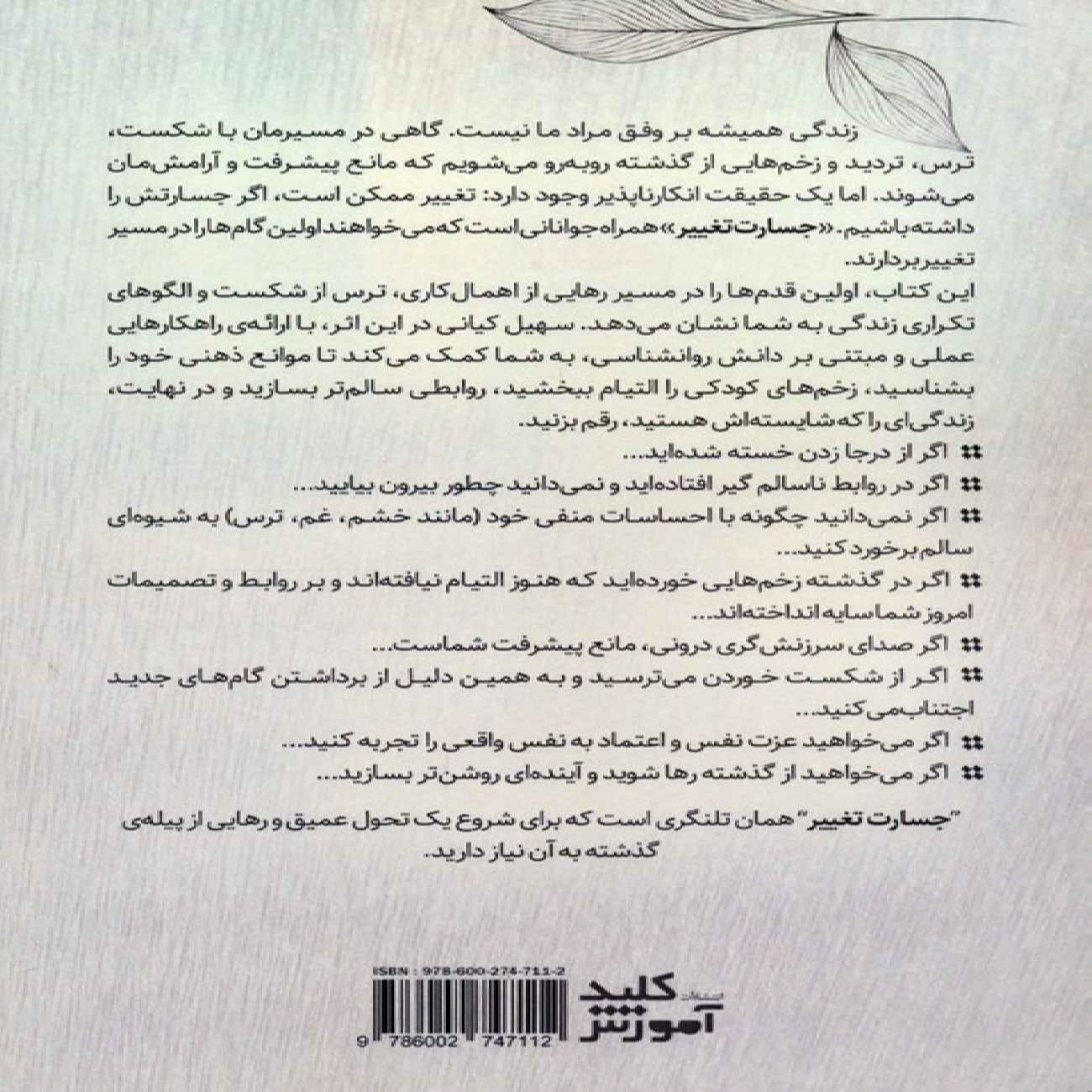 The Courage to Change Book by Soheil Kiani