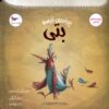 The Cowardly Bird Book by Tulin Kozikoglu (Farsi)
