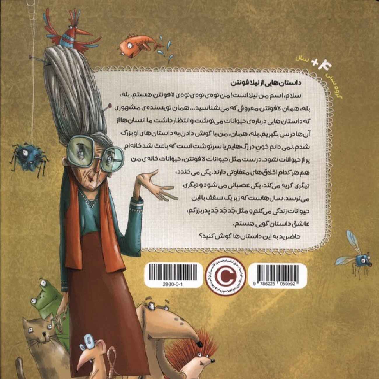 The Cowardly Bird Book by Tulin Kozikoglu (Farsi)