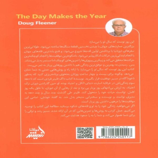 The Day Makes the Year (Makes a Life) by Doug Fleener (Farsi)