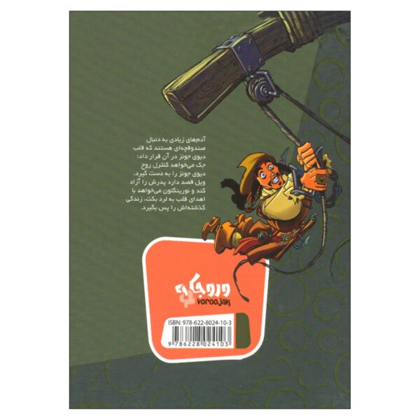 The Dead Man’s Chest Book by Stefano Ambrosio (Farsi Edition)