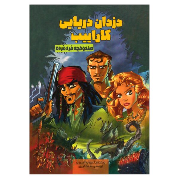 The Dead Man’s Chest Book by Stefano Ambrosio (Farsi Edition)