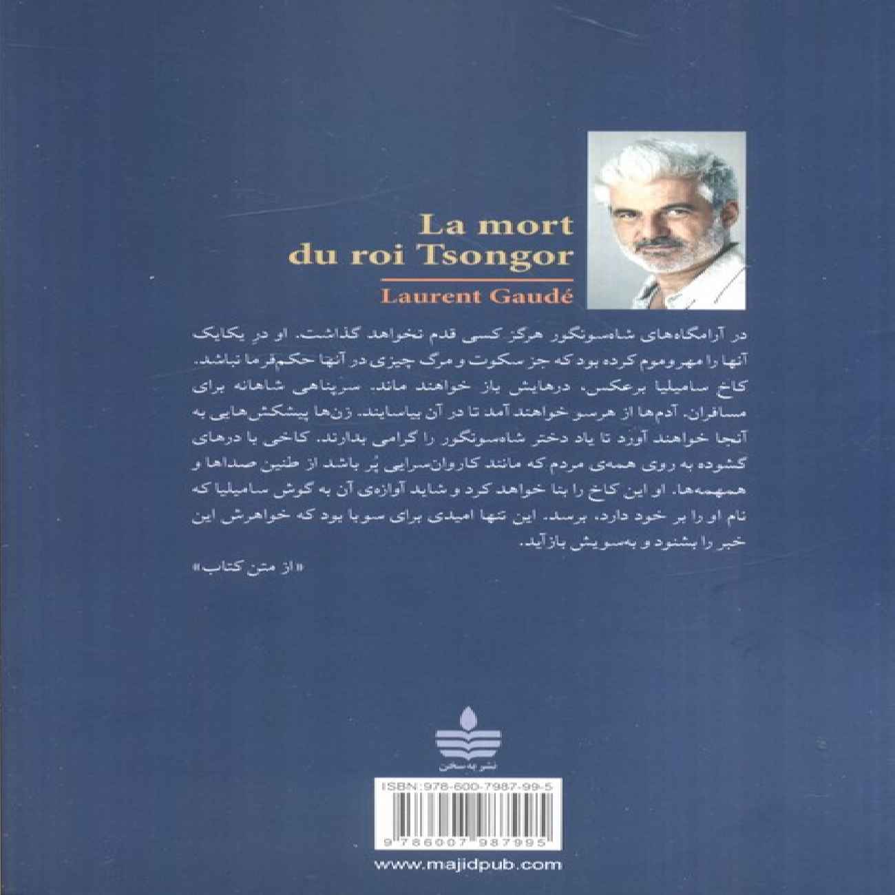 The Death of King Tsongor Book by Laurent Gaudé (Farsi)