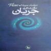 The Flow Book by Negar Shakeri (Farsi)