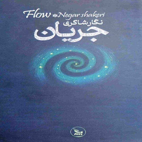 The Flow Book by Negar Shakeri (Farsi)