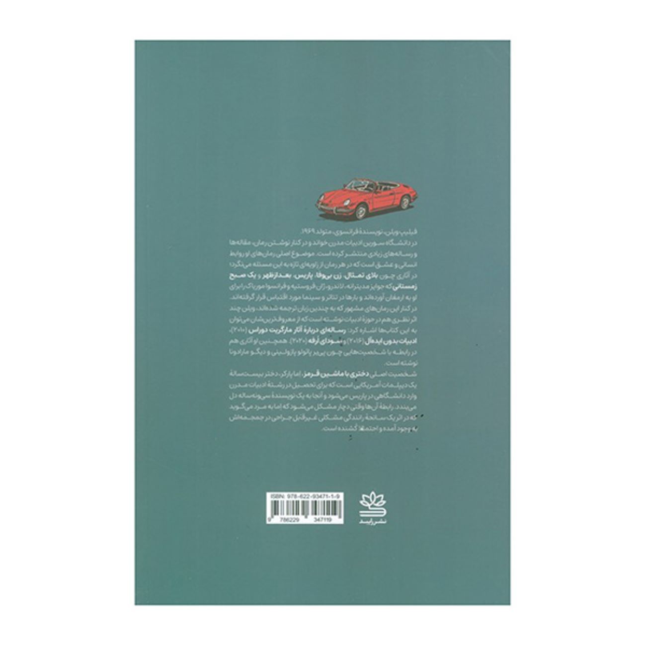 The Girl with the Red Car by Philippe Vilain (Farsi)