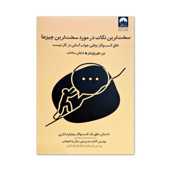 The Hard Thing About Hard Things Book by Ben Horowitz (Farsi)