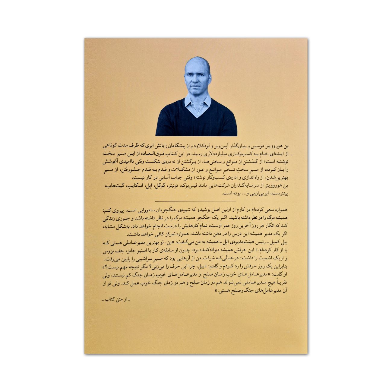 The Hard Thing About Hard Things Book by Ben Horowitz (Farsi)