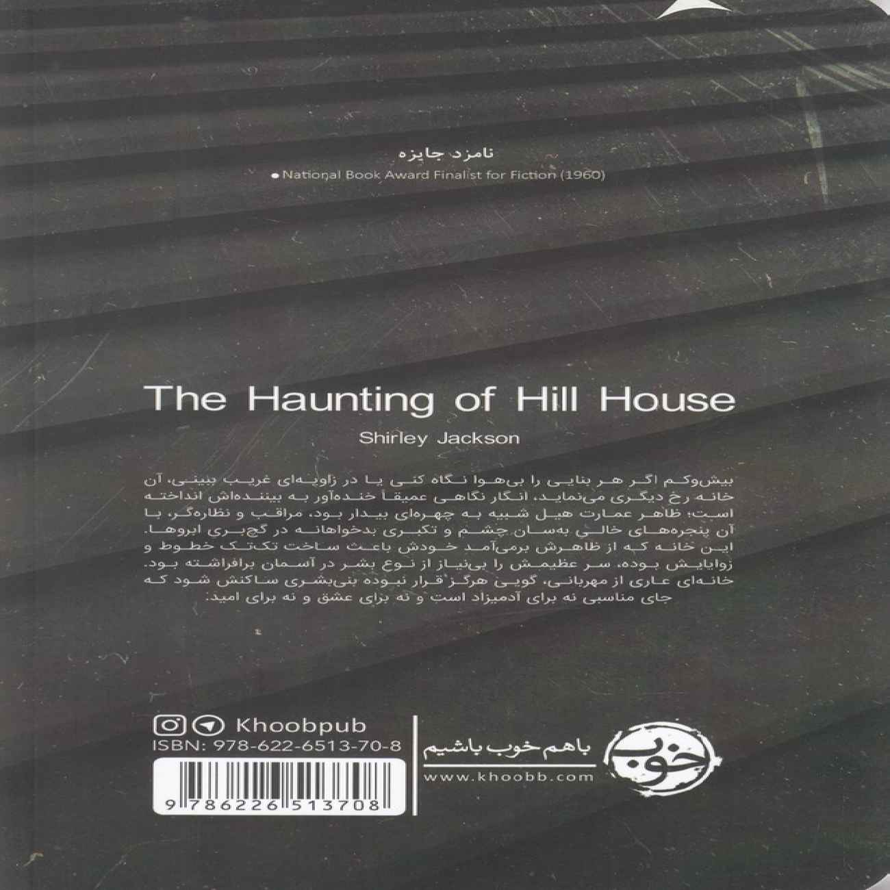 The Haunting of Hill House Book by Shirley Jackson (Farsi)