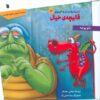 The Magic Carpet Book by Banu Yüce (Farsi Edition)