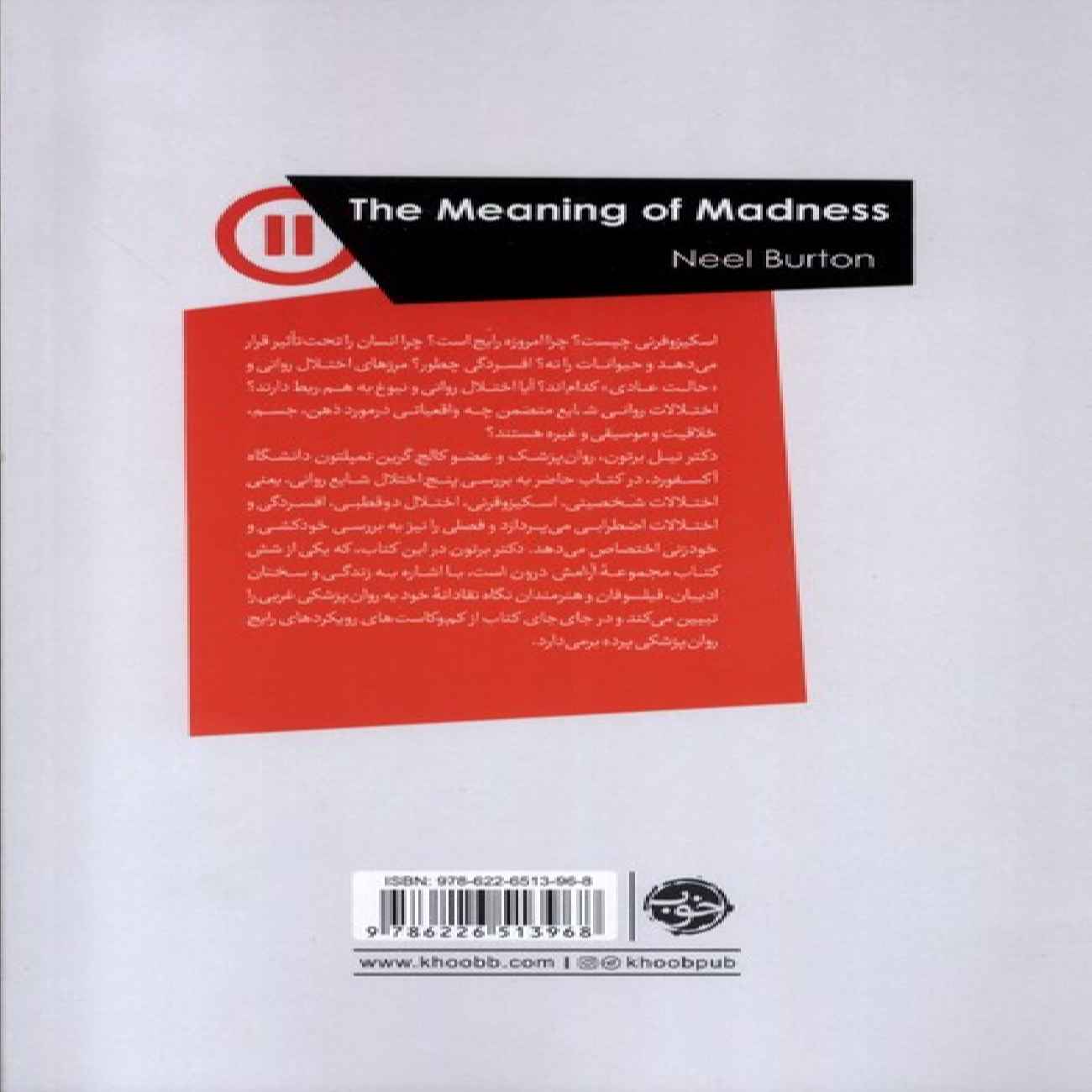 The Meaning of Madness Book by Neel Burton (Farsi)