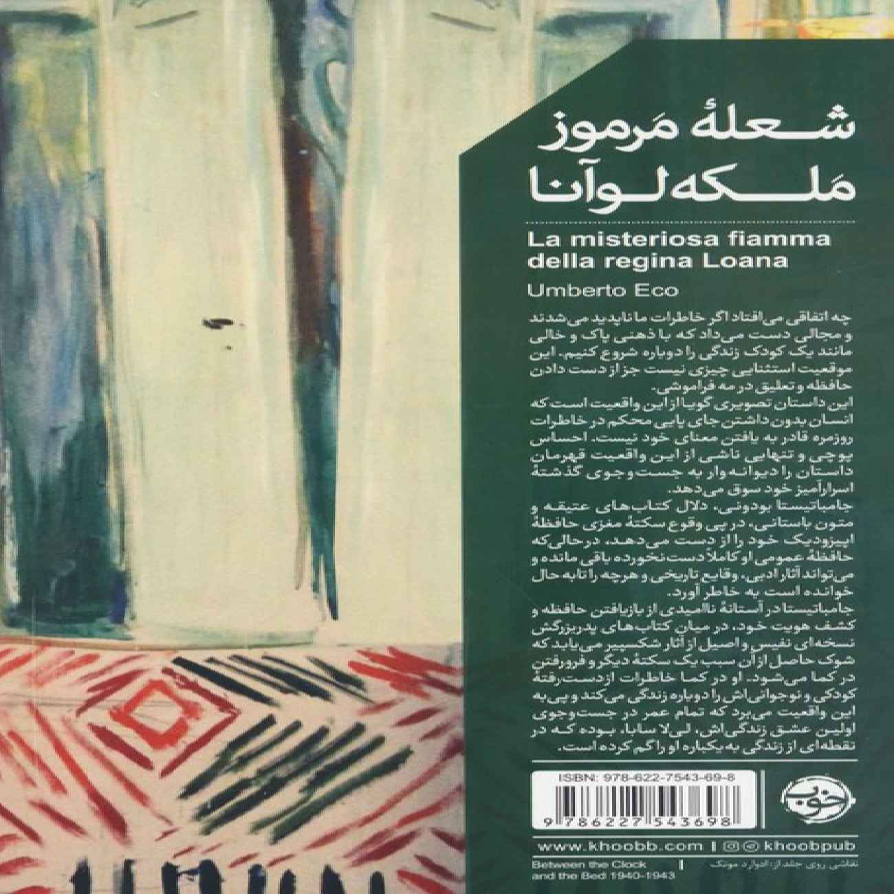 The Mysterious Flame Of Queen Loana Book by Umberto Eco (Farsi Edition)